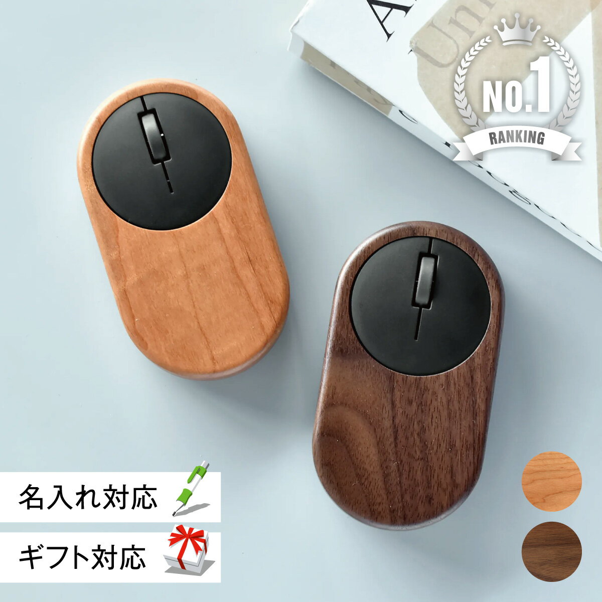 【 Hacoa 公式 】 ワイヤレスマウス 木製 マウス ギフト 名入れ 北欧 小型 おしゃれ かっこいい 新築祝い 誕生日 結婚祝い 就職祝い 卒業祝い 開店祝い 母の日 父の日 クリスマス 送別会 男性 女性 プレゼント 木香屋 ハコア ■「Mouse Wireless」