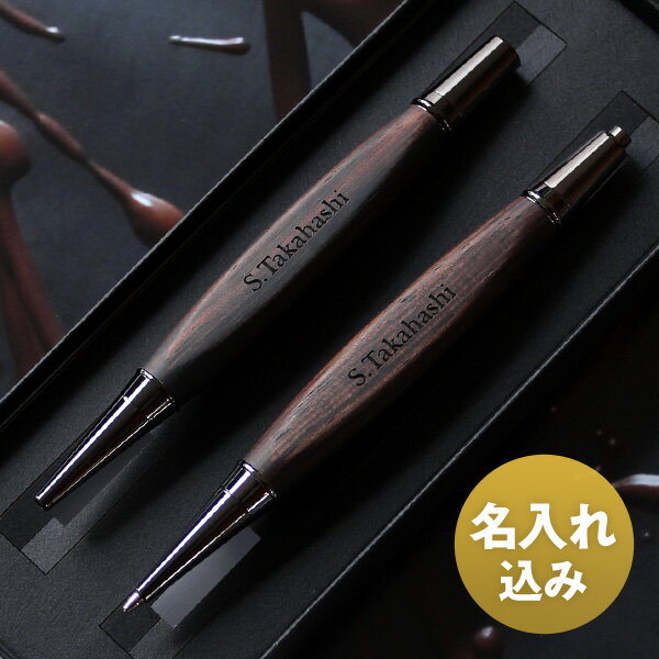 【 Hacoa 公式 】 ボールペン シャーペン ギフトセット 黒檀 木製 ギフト 名入れ 木軸 おしゃれ シンプル 誕生日 就職祝い 昇進祝い 母の日 父の日 退職祝い ノベルティ プレゼント 木香屋 ハコア +LUMBER ■【プレミアム】「三角型ボールペン・シャープペンセット」