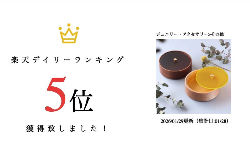 【 Hacoa 公式 】 小物入れ アクセサリーケース マルチケース 収納トレイ 木製 ギフト 名入れ 小さい コンパクト アクリル 北欧 おしゃれ かわいい シンプル 誕生日 木婚式 就職祝い 母の日 クリスマス 女性 プレゼント 木香屋 ハコア ■「Stackable Round Case」 2