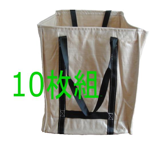 自立万能袋AF-180SB 10枚組55x55x60cm[万能袋,180リットル][造園フゴ][農作業フゴ][工事現場万能袋][大工道具入れ][アレーフゴAF-180SB]