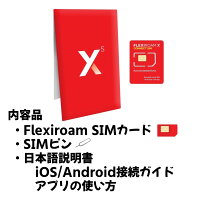 世界150ヵ国対応プリペイドSIMカード繰り返し使える100MBつき1GB200円から4G/3Gアメリカヨーロッパ台湾中国ハワイタイ日本FLEXIROAMXS