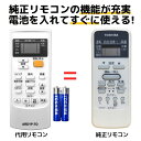 東芝 エアコン リモコン WH-D1P 電池付 RAS-281UD RAS-281UD1 RAS-2820D RAS-2829D RAS-289D1 RAS-3610D RAS-3611D RAS-3611DS RAS-3619D RAS-361JD RAS-361PV RAS-361UD RAS-4010D RAS-4011D RAS-4019D RAS-401JD RAS-401PV RAS-401UD など 互換 代用リモコン REMOSTA