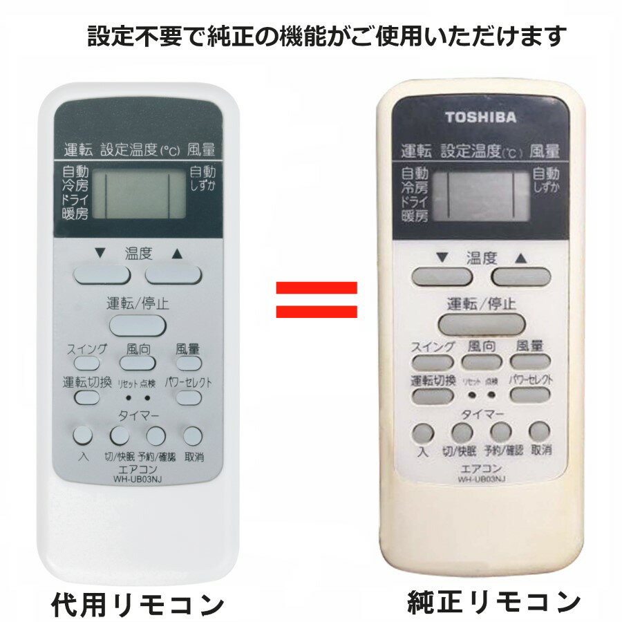 東芝 エアコン リモコン WH-UB03NJ WH-UB03NJ1 WH-TA03EJ WH-D8B WHD8B WH-D6B1 WH-D1P など TOSHIBA 代用リモコン