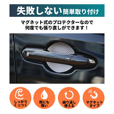 車 ドア 傷防止 マグネットプロテクター 4枚セット ドアガード ドアノブ ドアハンドル 保護 かんたん取付け マグネットシート ホワイト グレー ブラック レッド 白 赤 爪傷防止 引っかき傷 防止 磁石 保護 トヨタ スバル 日産 ホンダ マツダ N-BOX - Image 3