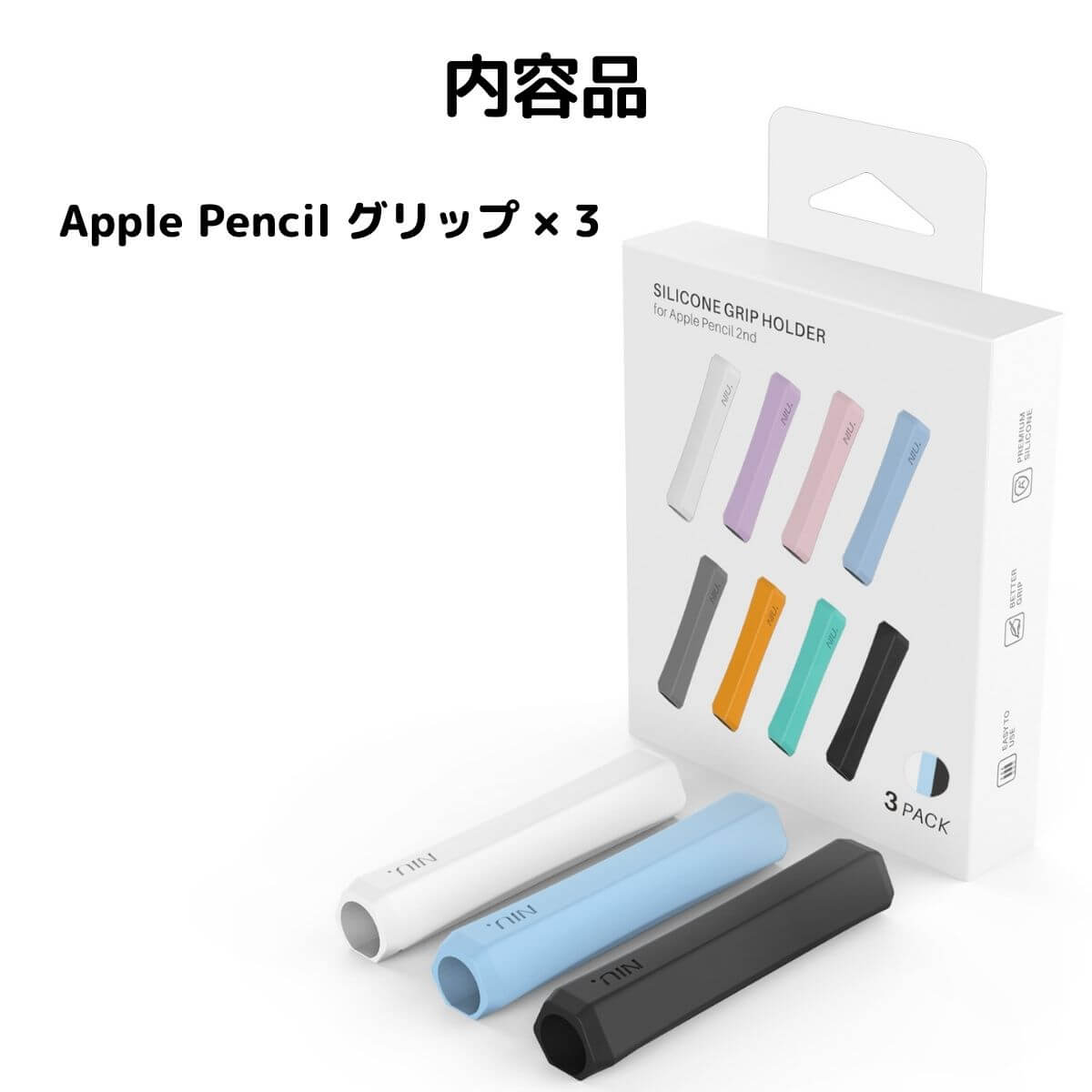 ApplePencilグリップ3個セットアップルペンシル第一世代第二世代滑り止め転がり防止スリーブケースAHAStyleアハスタイルレビュープレゼント実施中