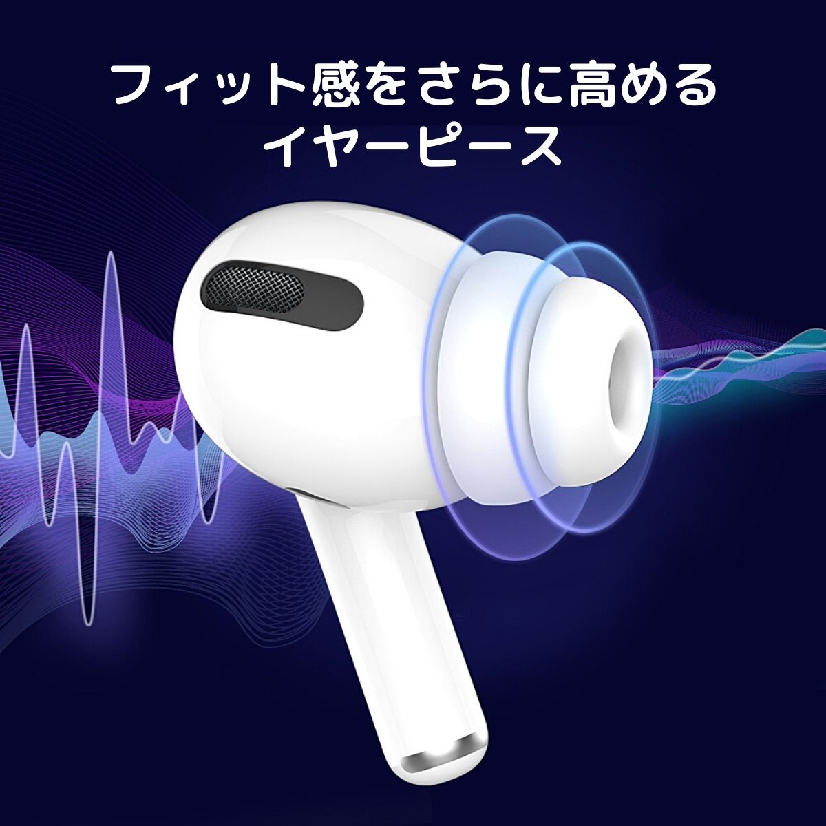 AirPods Pro / Pro2 イヤーチップ 落下防止 つけたまま充電 2セット入り ケースにしまえる エアーポッズプロ イヤーピース ランニング 滑り止め 紛失防止 ワークアウト スポーツ イヤホンカバー イヤホン 外れ 防止 交換 代替 保護 白 黒 AHAStyle アハスタイル 2