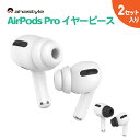 AirPods Pro / Pro2 イヤーチップ 落下防