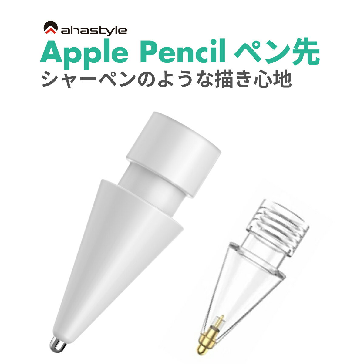 Apple Pencil 極細 ペン先 アップルペンシル 第一世代 第二世代 Pro 金属 メタル シャーペンの様な書き心地 ペーパーライク ペンチップ 交換 書き心地 アップ イラスト 勉強 ホワイト スケルトン クリア AHAStyle アハスタイル