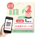 シンガポール eSIM 1GB / 日 2日間 高速通信 かんたん設定 SIMBA 大手キャリア 旅行 ビジネス かんたん設定 説明書あり 日本語サポートあり ...