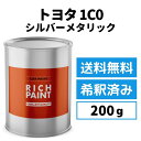 ロックペイント トヨタ 1C0 希釈済み シルバーメタリック 車 塗料 1液ベース プロタッチ ペンキ 塗装 DIY キズ 補修 修理 TOYOTA 200g 缶 RICHPAINT
