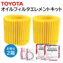 トヨタ 純正 04152-37010 2箱セット オイル フィルタ エレメント キット エンジンオイル ヴォクシー ウィッシュ エスクァイア 交換 補修 修理 部品 正規品 0415237010