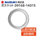スズキ 純正 09168-14015 ドレイン ボルト ガスケット オイル 交換 部品 補修 修理 メンテナンス 0916814015