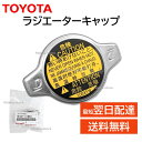 トヨタ 純正 16401-31650 ラジエーター キャップ 蓋 フタ 交換 補修 修理 部品 正規品 1640131650