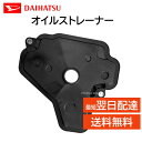 ダイハツ 純正 オイル ストレーナー 35303-B2040 タントなど 部品 メンテナンス 修理 35303B2040
