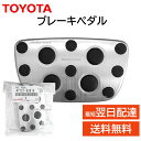 トヨタ 純正 47121-53010 ブレーキ ペダル パッド アルミ 交換 補修 修理 部品 正規品 4712153010