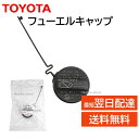 トヨタ 純正 77300-52040 フューエル タンク キャップ ASSY 海外 輸出 仕様 補修 修理 部品 正規品 7730052040