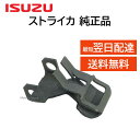 いすゞ 純正 エルフ ストライカ 8-98108913-0-1 トラック 部品 89810891301 ISUZU いすず
