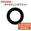 トヨタ 純正 90430-18023 オイル ドレン ガスケット パッキン 交換 補修 修理 部品 正規品 9043018023