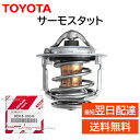 トヨタ 純正 90916-03046 サーモ スタット ウォーターポンプ 交換 補修 修理 部品 正規品 9091603046