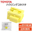 トヨタ 純正 90980-12160 ハウジング コネクタ エアバック ステアリング スパイラルケーブル 交換 補修 修理 部品 正規品 9098012160