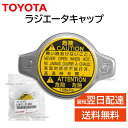 トヨタ 純正 16401-31480 ラジエーター キャップ 蓋 フタ 交換 補修 修理 部品 正規品 1640131480