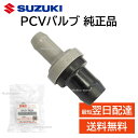 スズキ 純正 18118-78G50 PCV バルブ プラグ 油漏れ 交換 部品 補修 修理 メンテナンス 1811878G50