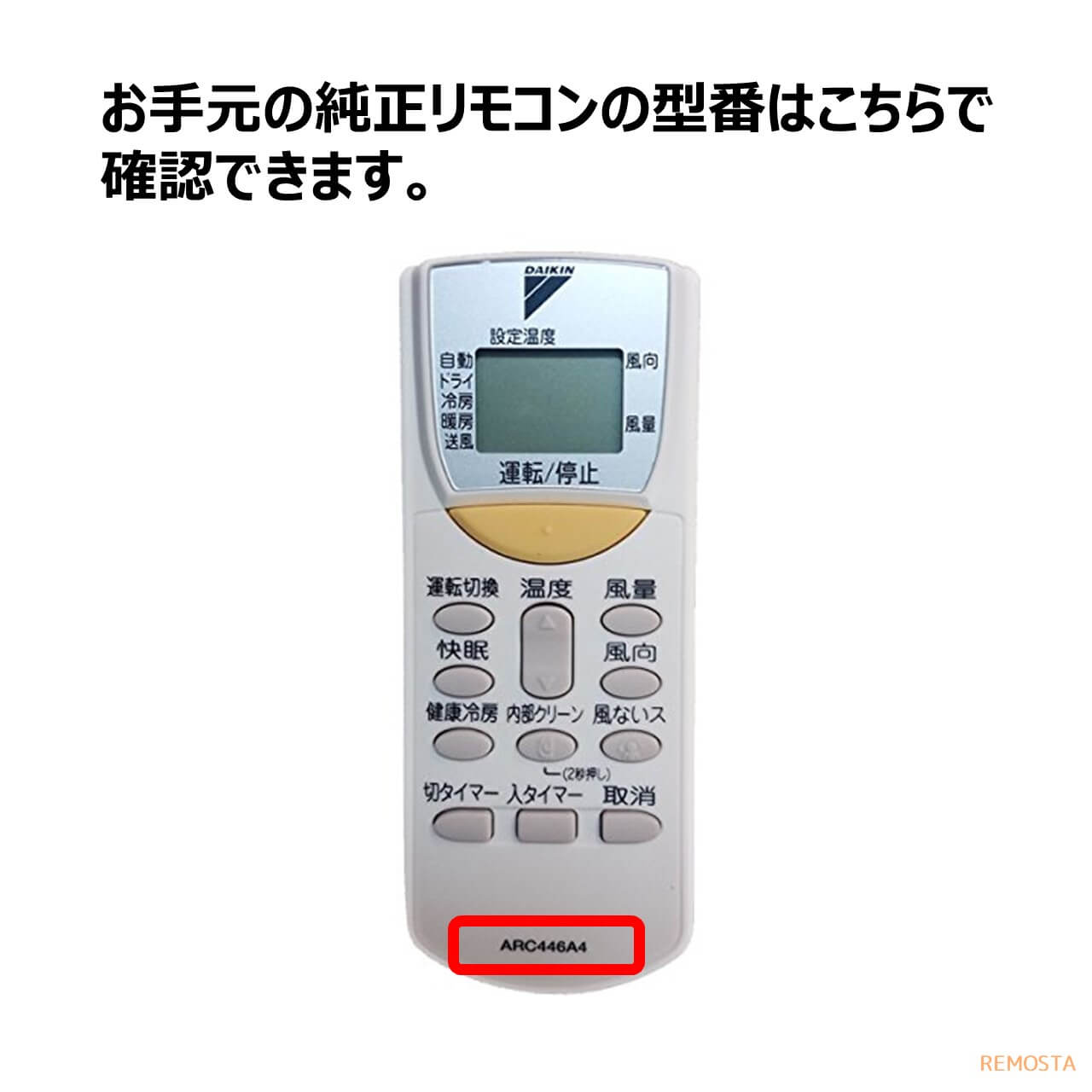 型番の場所