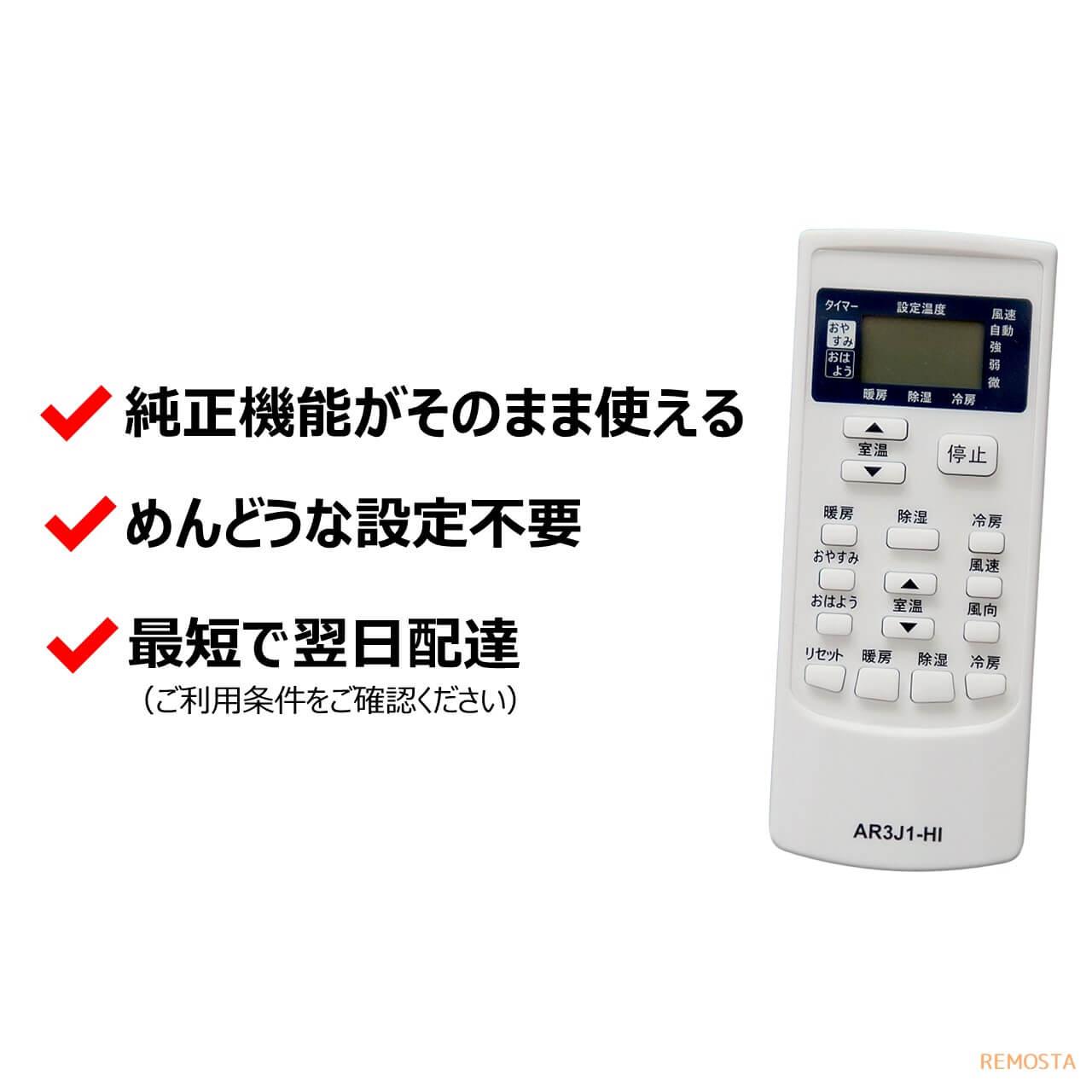 日立エアコンリモコンRAR-3J1RAS-R22XRAS-R22X-1RAS-R22WRAS-NJ50V2RAS-NJ40V2などHITACHI代用リモコン