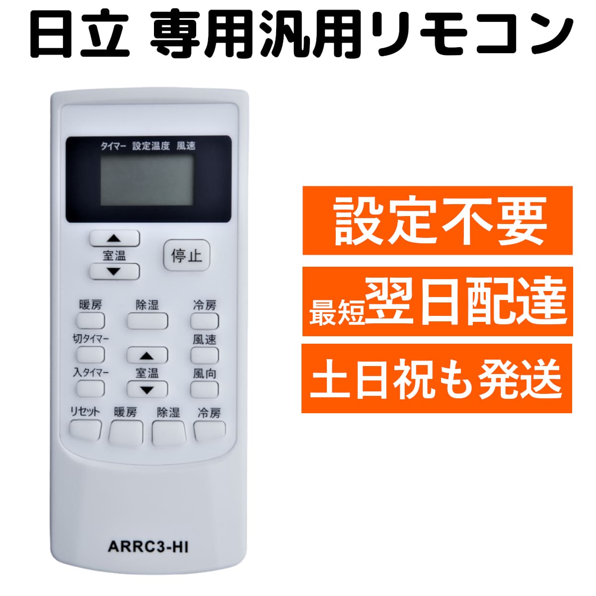 楽天市場】エアコン リモコン 日立 rar-3r1の通販 楽天市場】エアコン リモコン 日立 rar-3r1の通販