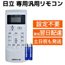 日立 エアコン 汎用 マルチ リモコン SP-RC3 電池付き RAR-4P1 RAR-3R3 RAR-3X2 RAR-6G1 RAR-4G5 RAR-5C2 ...