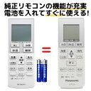 パナソニック エアコン リモコン 電池付き A75C3777 CWA75C3778X CS-221CF CS-221CFR CS-22MFA-W CS-22MFB-W CS-22MFE8-W CS-22MFJ-W CS-251CF-C CS-251CF-W CS-25MFE8-W CS-25MFJ-W CS-281CF CS-281CFR CS-28MFA-W CS-28MFB-W CS-28MFE8-W など 互換 代用リモコン REMOSTA