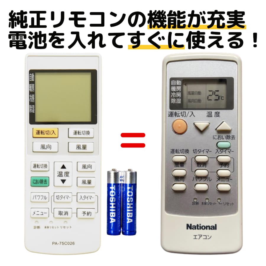 パナソニック ナショナル エアコン リモコン A75C3026 電池付き CS-22GHE4 CS-25GHE4-W CS-28GHE4-W CS-40GH2E4-W CS-50GH2E4-W CS-H227A CS-H227AZ CS-H228A CS-22JGH CS-22JHE5 CS-22JJH CS-22PGH CS-22PJH CS-22RGH CS-22RJH CS-227TB CS-288TB など 代用リモコン REMOSTA