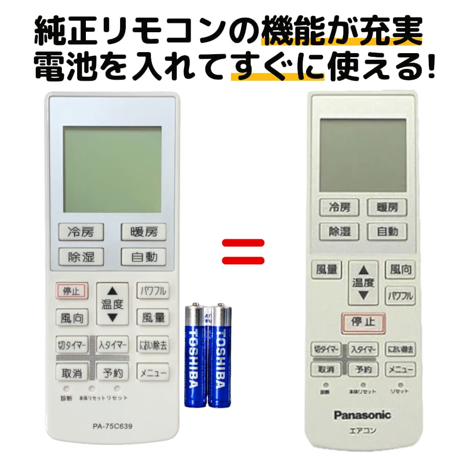 パナソニック エアコン リモコン 電池付き A75C3639 CWA75C3640X Panasonic CS-36BBF2 CS-400CF2 CS-400CFR2 CS-40BBF2 CS-40LF2E7 CS-40PLF2 CS-560CF2 CS-560CFR2 CS-56BBF2 CS-F220C CS-F220CZ CS-F250C CS-F250CZ CS-F280C CS-F280CZ など 代用リモコン REMOSTA