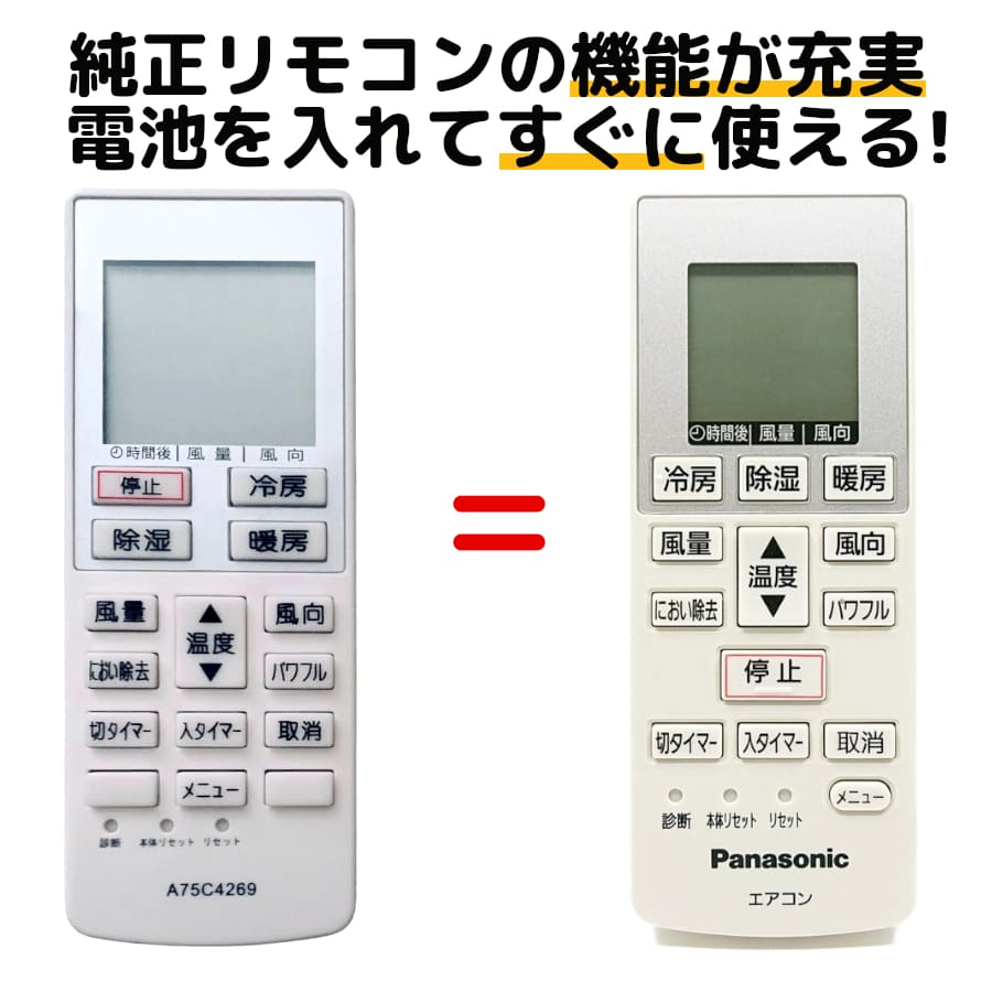 パナソニック エアコン リモコン A75C4269 CWA75C4270X CS-223CF CS-223CFR CS-224CF/S CS-224CFR CS-224CFR/S CS-22RFJ-W CS-253CF CS-253CFR CS-254CF/S CS-254CFR/S CS-283CF CS-283CFR CS-284CF/S CS-284CFR/S CS-363CF2 CS-364CF2/S など 代用リモコン REMOSTA