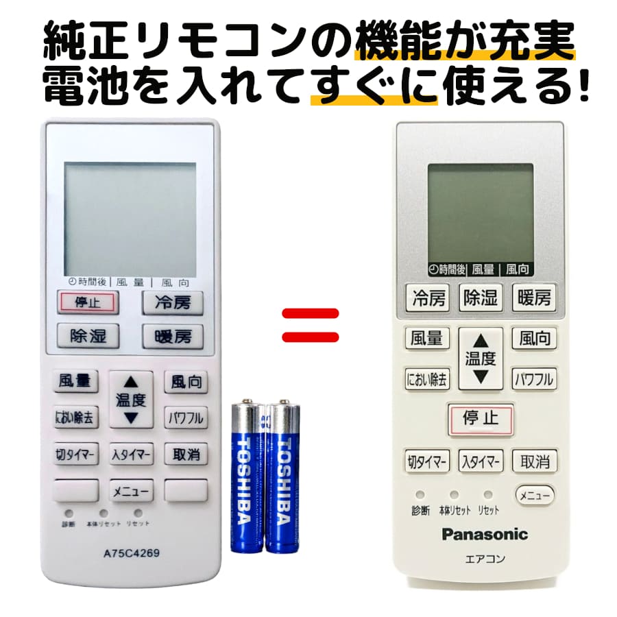 パナソニック エアコン リモコン 電池付き A75C4269 CWA75C4270X CS-284CFR/S CS-363CF2 CS-364CF2/S CS-403CF2 CS-403CFR2 CS-404CF2/S CS-404CFR2/S CS-563CF2 CS-563CFR2 CS-564CF2/S CS-564CFR2/S CS-223CF CS-223CFR CS-224CF/S など Panasonic 代用リモコン REMOSTA