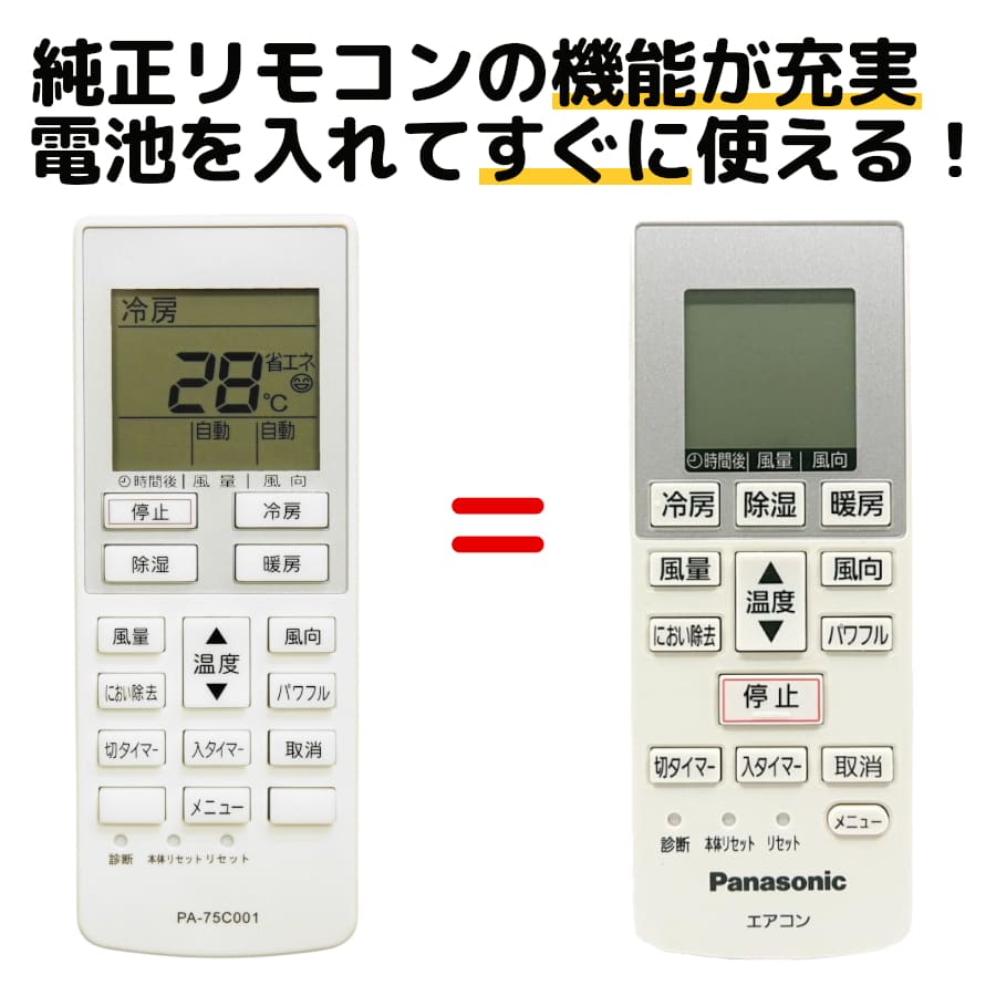 パナソニック エアコン リモコン A75C4001 CS-222CF/CS-222CFR/CS-22NFB/CS-252CF/CS-282CF/CS-282CFR/CS-28NFA/CS-402CF2 CWA75C4002X 代用リモコン REMOSTA