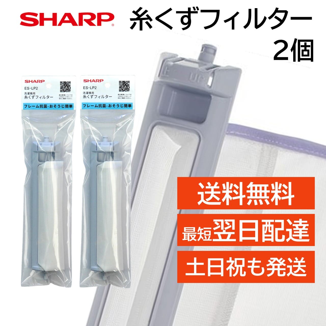 ELPA 糸くずフィルター シャープ洗濯機用 210337-0235H 洗濯機 消耗品 交換部品 エルパ メール便送料無料