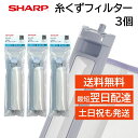 シャープ 洗濯機 糸くずフィルター 純正品 ES-LP2 3個セット ES-LP1 後継品 抗菌タイプ SHARP 洗濯槽 衣類 交換品 正規品 部品 パーツ 新しい フィルター ゴミ取り ゴミとりネット ESLP2 糸くずネット