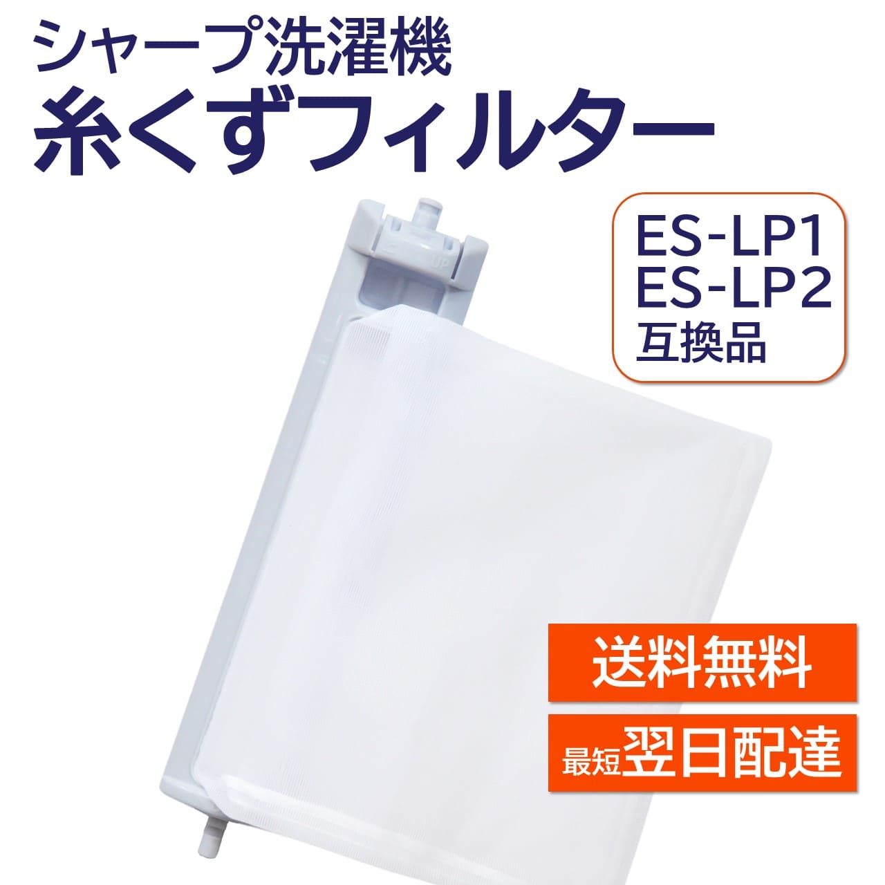 （まとめ買い）ELPA 糸くずフィルターE-S-2P LF-S01-2P 〔×3〕【北海道・沖縄・離島配送不可】