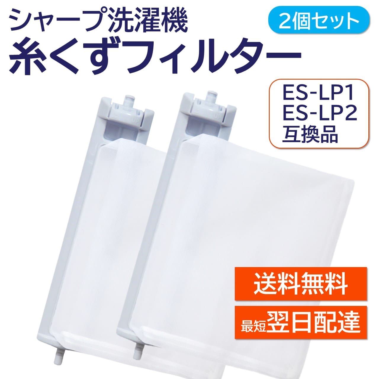 ELPA 糸くずフィルター シャープ洗濯機用 210337-0235H 洗濯機 消耗品 交換部品 エルパ メール便送料無料