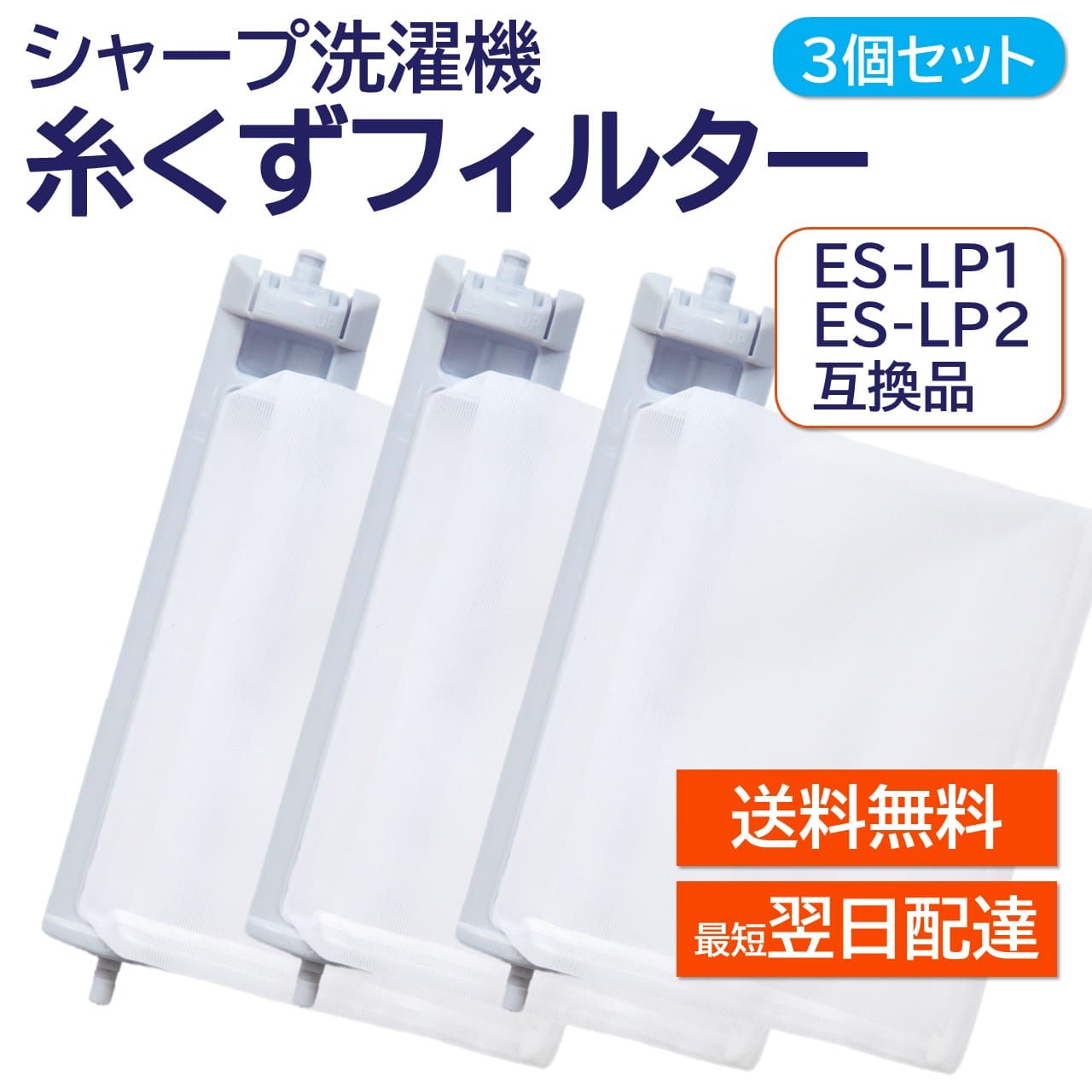 （まとめ買い）ELPA 糸くずフィルターE-S-2P LF-S01-2P 〔×3〕【北海道・沖縄・離島配送不可】