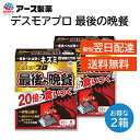 アース デスモアプロ 最後の晩餐 2箱セット ネズミ駆除 害獣 エサ剤 流し台 冷蔵庫の裏 ガスレンジ台の下 台所 屋根裏 天井裏 など