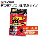 アース デスモアプロ 投げ込みタイプ ネズミ駆除 防止 エサ剤 家庭用殺鼠剤 そのまま投げ込むだけ 1度食べるだけで効く 天井裏 冷蔵庫の裏や下 床下収納庫の下...