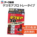 アース デスモアプロ トレータイプ ネズミ駆除 防止 エサ剤 家庭用殺鼠剤 そのまま置ける 1度食べるだけで効く 流し台の下や隅 食器棚の隅 ガスレンジ台の下 ...