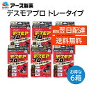 アース デスモアプロ トレータイプ 6箱セット ネズミ駆除 防止 エサ剤 家庭用殺鼠剤 そのまま置ける 1度食べるだけで効く 流し台の下や隅 食器棚の隅 ガスレ...