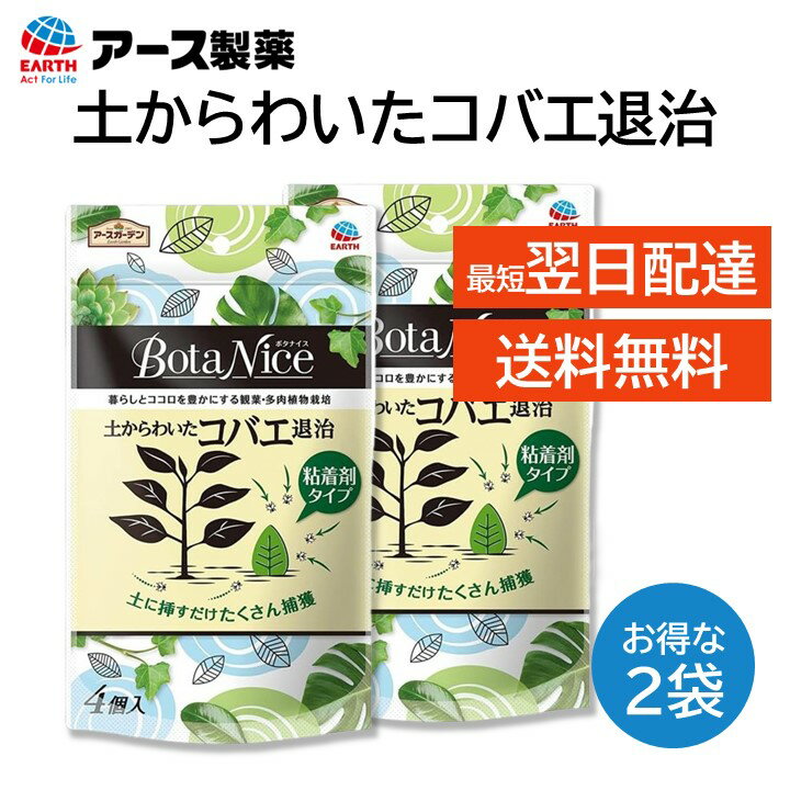 アース 土からわいたコバエ退治 2袋セット 観葉植物 多肉植物 室内 プランター 土に差すだけ ホイホイ 臭いしない お子様 ペット 可 粘着剤タイプ アース製薬 アースガーデンのサムネイル