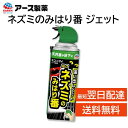 アース ネズミのみはり番 追い出しジェット スプレー 忌避剤 追い出し 寄せつけない 簡単 逆さま噴射 ネコのニオイ 天然ハーブ 配合 天井裏 床下 通風口 屋...