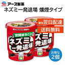 アース ネズミ一発退場 燻煙タイプ 2個セット お部屋 倉庫 床下 屋根裏 天井裏 8畳で1個 空間まるごと 忌避剤 ネズミよけ いなくなる 追い出し 引っ越し