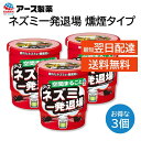 アース ネズミ一発退場 燻煙タイプ 3個セット お部屋 倉庫 床下 屋根裏 天井裏 8畳で1個 空間まるごと 忌避剤 ネズミよけ いなくなる 追い出し 引っ越し