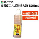花ごころ 高濃度フルボ酸活力液 アタックT-1 800ml 根の張り 葉面散布 野菜 バラ 草花 ハーブ 観葉植物 果樹 花木 種まき など